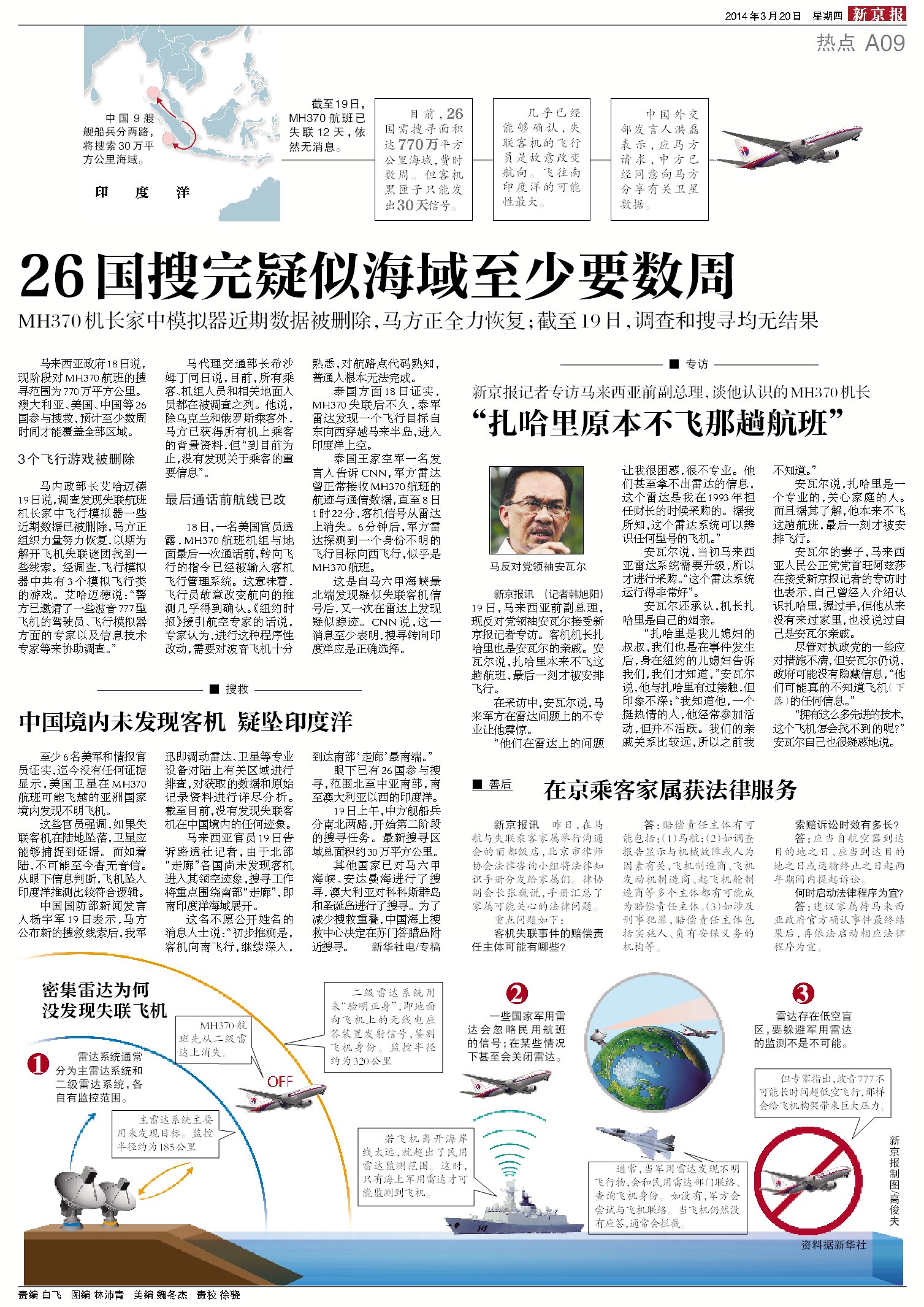 失联的MH370与24个月新闻拼图