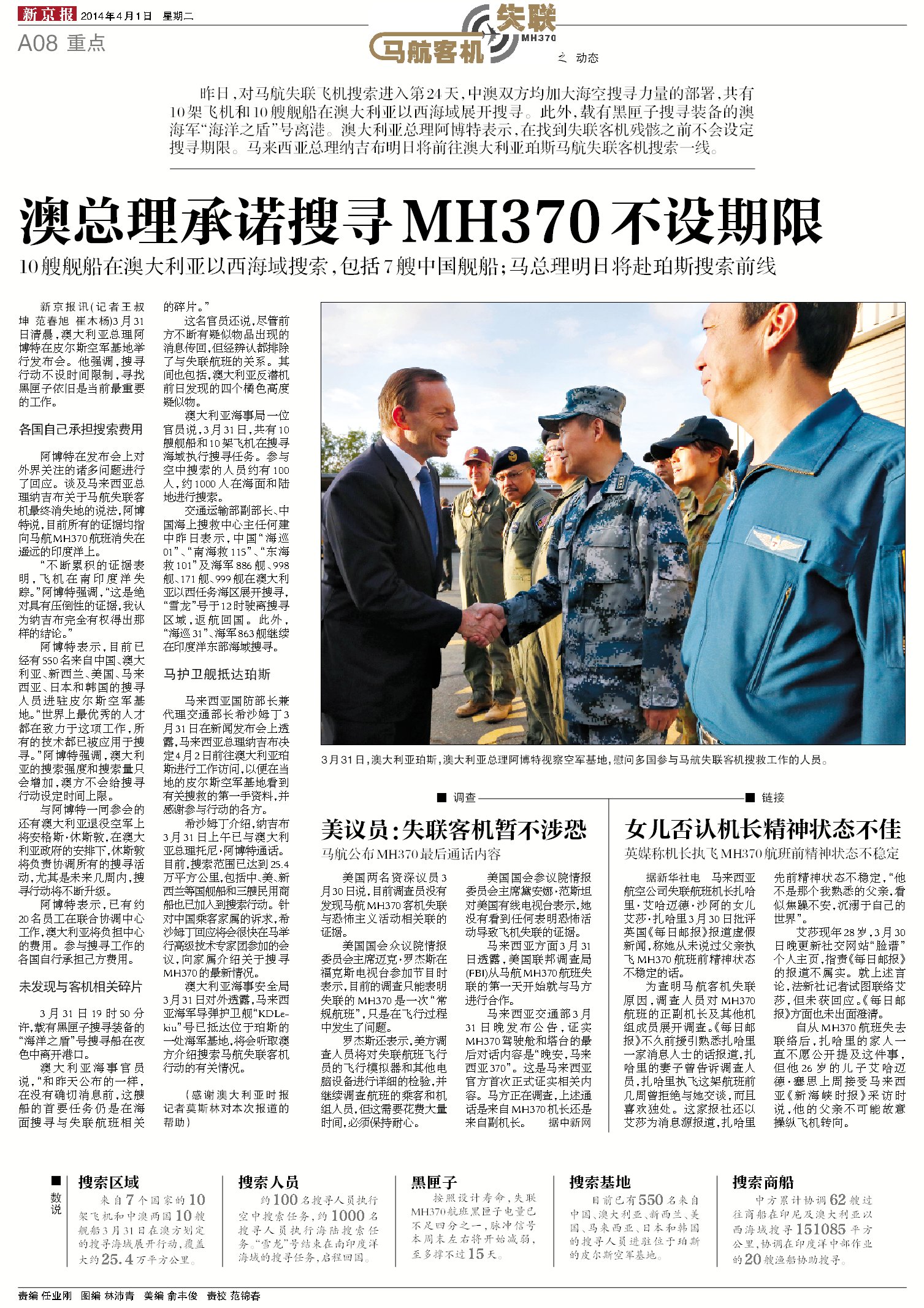 失联的MH370与24个月新闻拼图