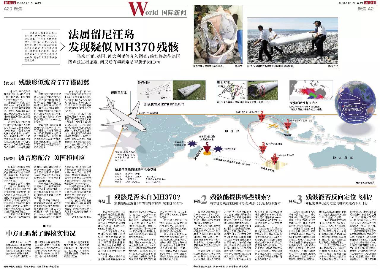 失联的MH370与24个月新闻拼图