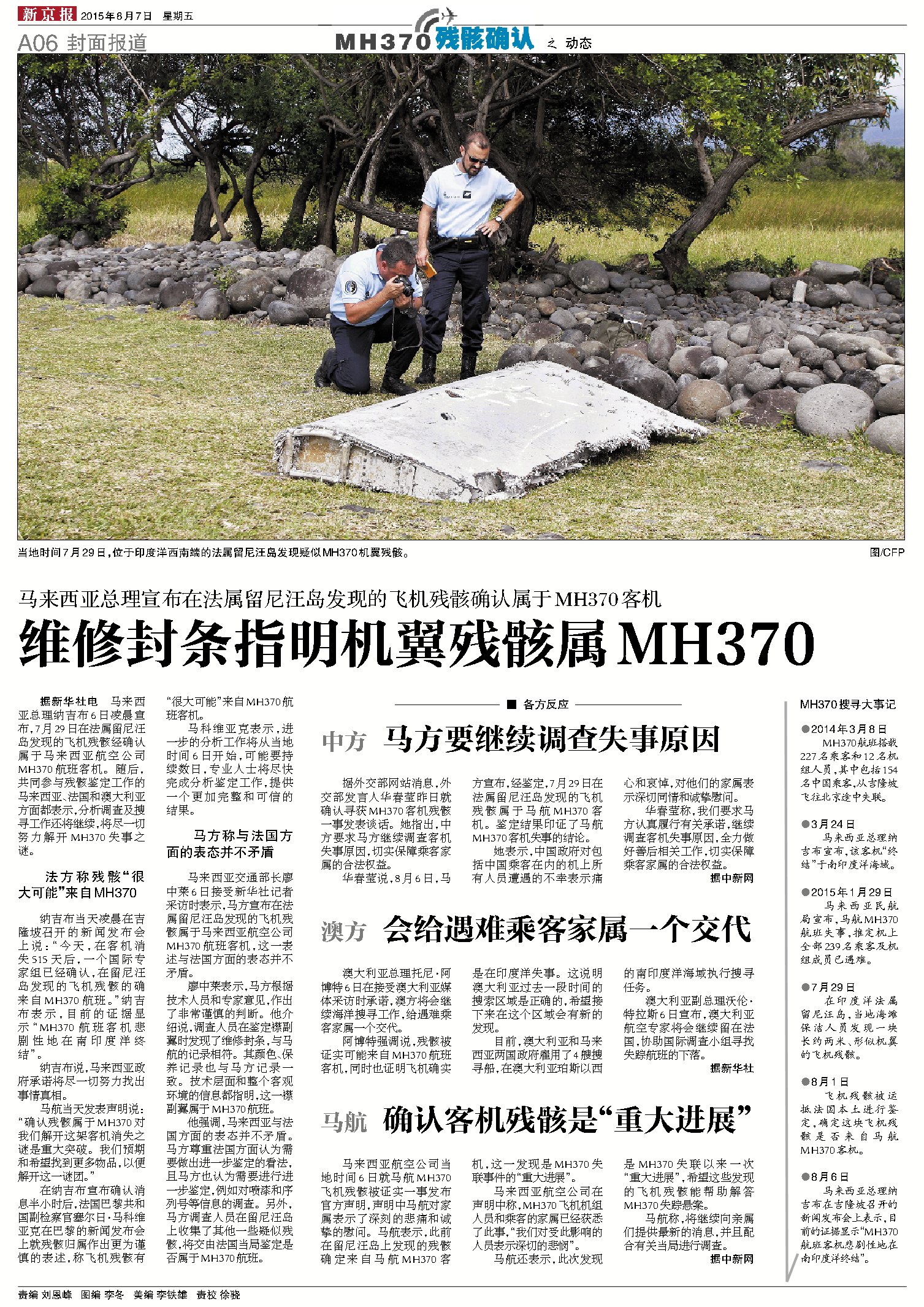失联的MH370与24个月新闻拼图