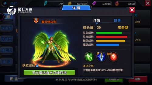 圣天使降临，《符文英雄》天使魔灵介绍