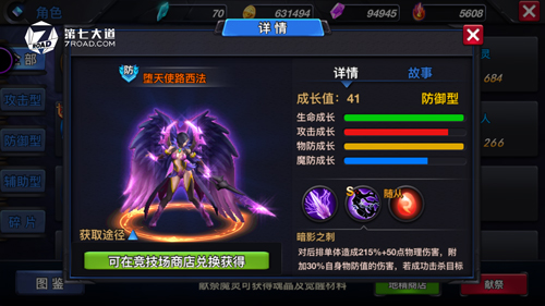 圣天使降临，《符文英雄》天使魔灵介绍