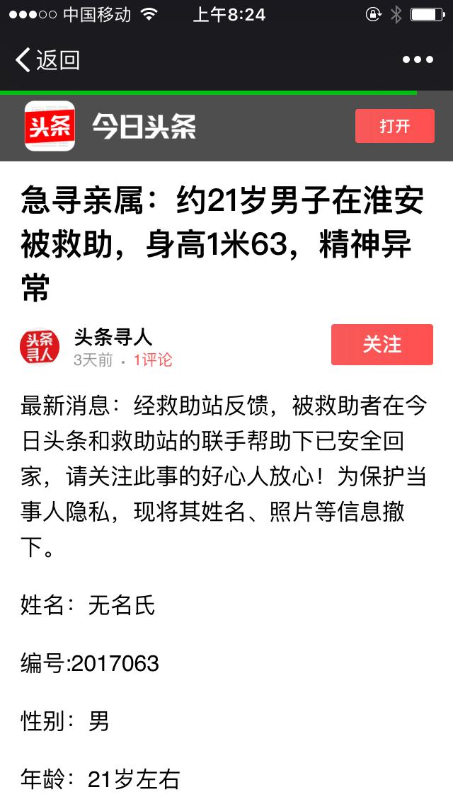 合肥寻人25岁男子被救助,精神残疾男子救助站