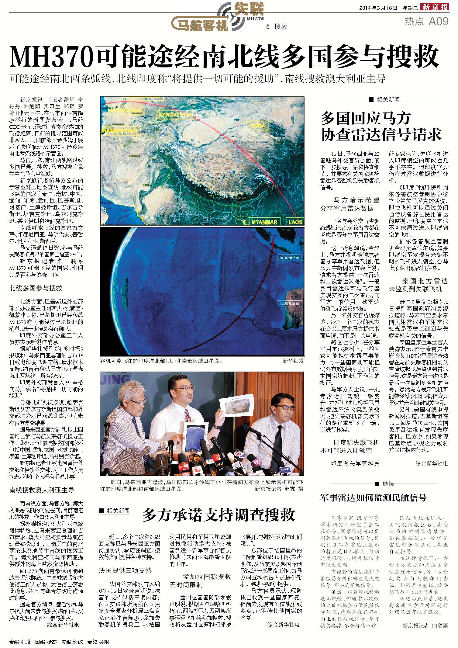 失联的MH370与24个月新闻拼图