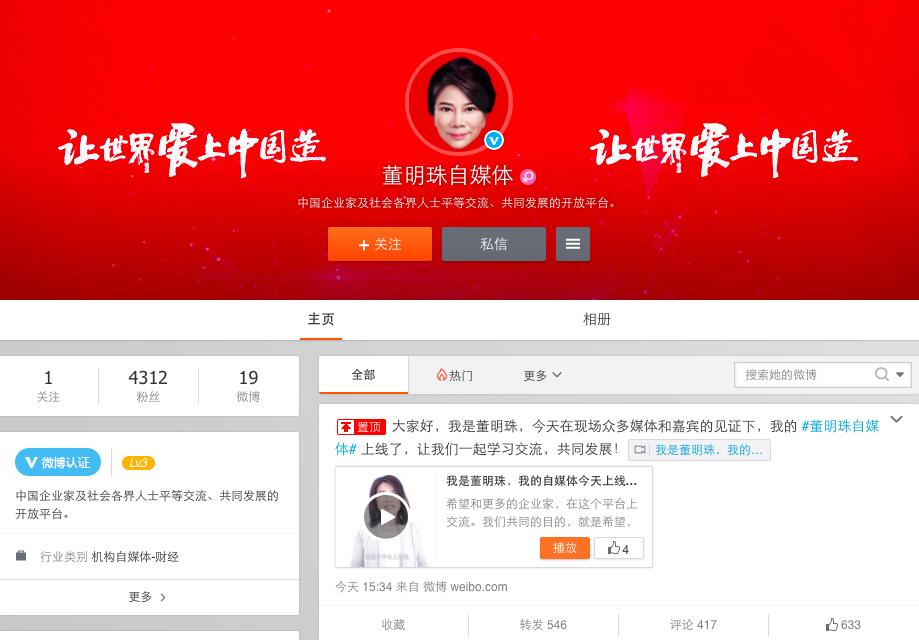 董明珠微博公众号,董明珠微信公众号