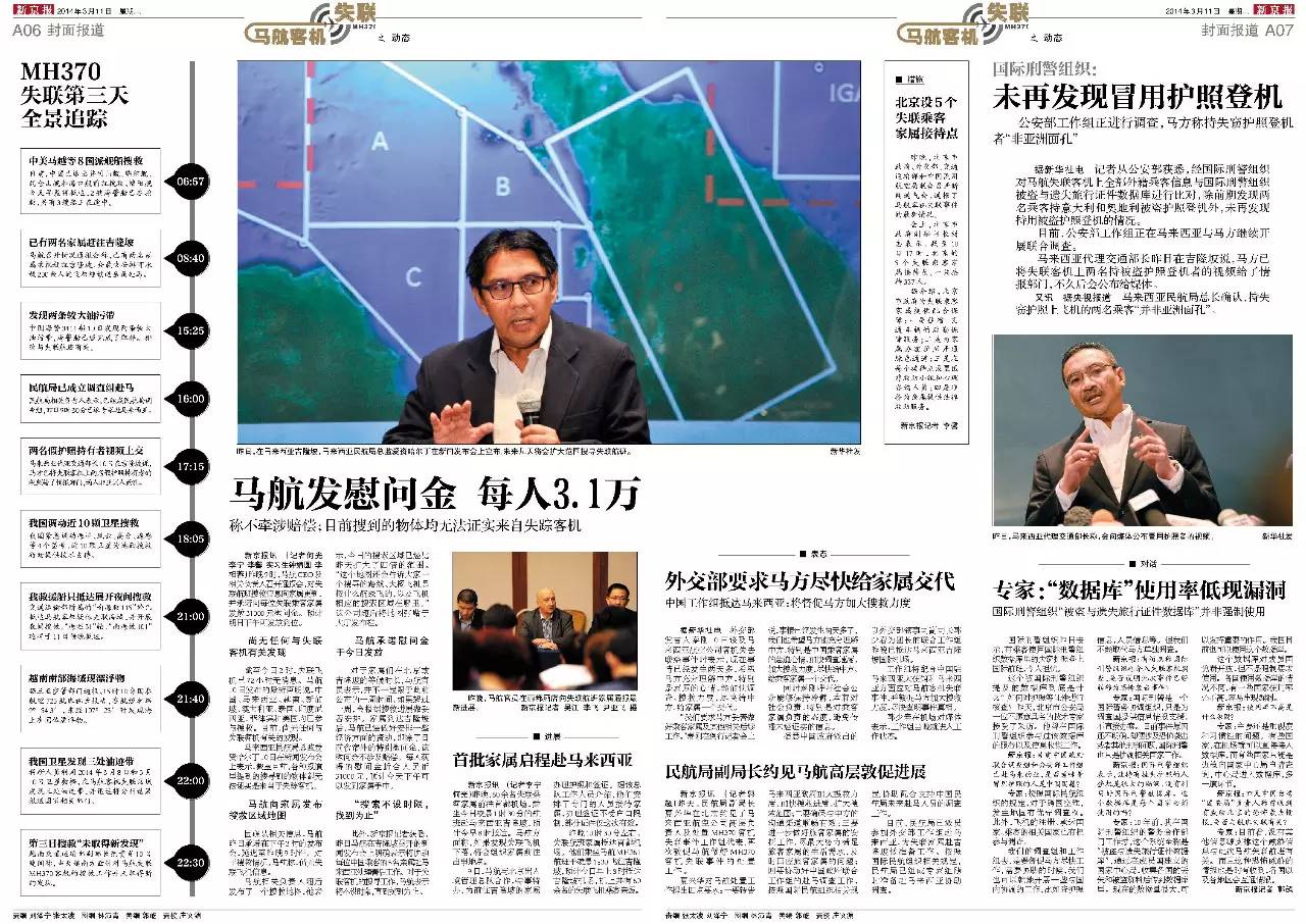 失联的MH370与24个月新闻拼图