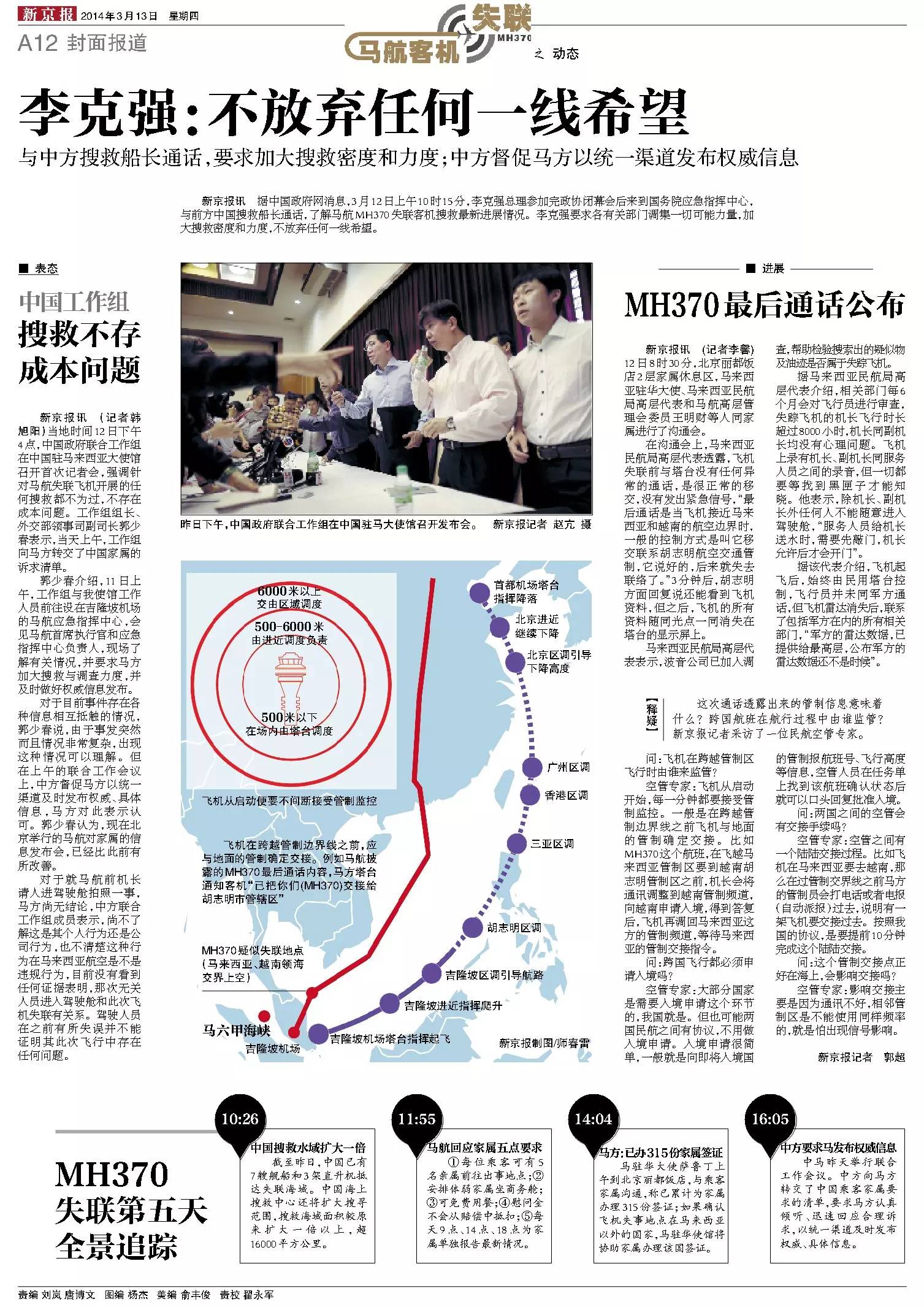 失联的MH370与24个月新闻拼图