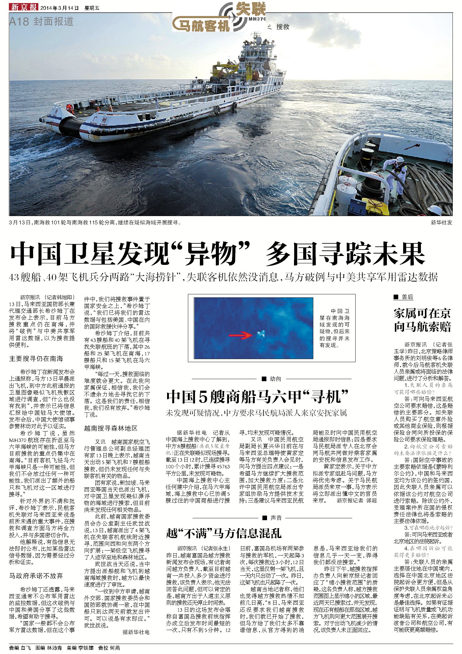 失联的MH370与24个月新闻拼图