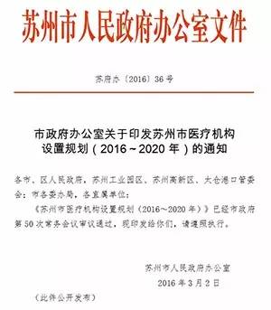 2020苏州新建公办医院有哪些,苏州多家医院预计将上新