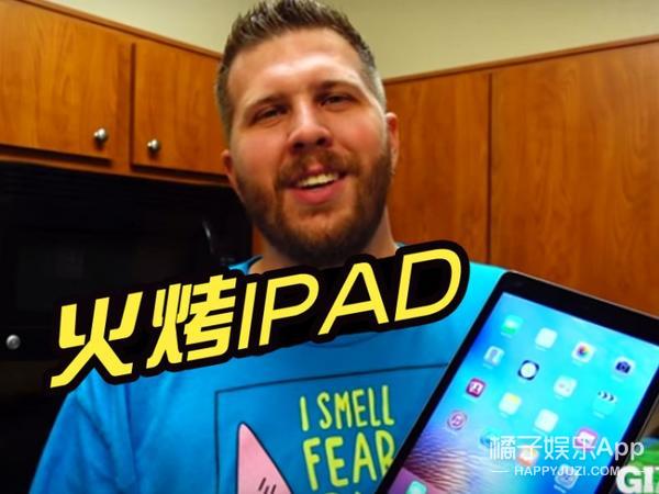 他把iPad放进烤箱：你猜苹果能禁得住“烤”验么？