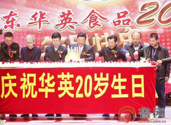 全国各地客商齐聚牡丹城共祝华英食品20岁生日