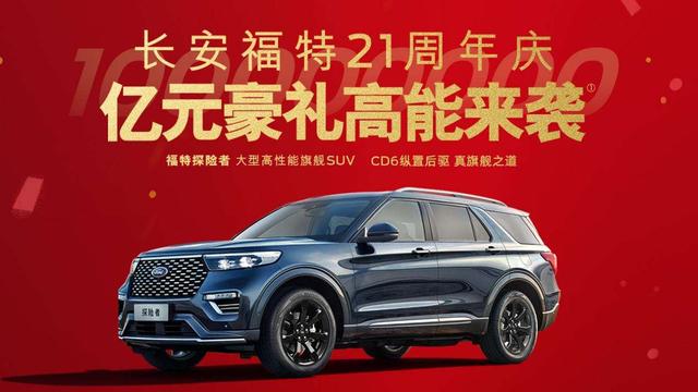 长安福特活动,长安福特21周年庆宣传片