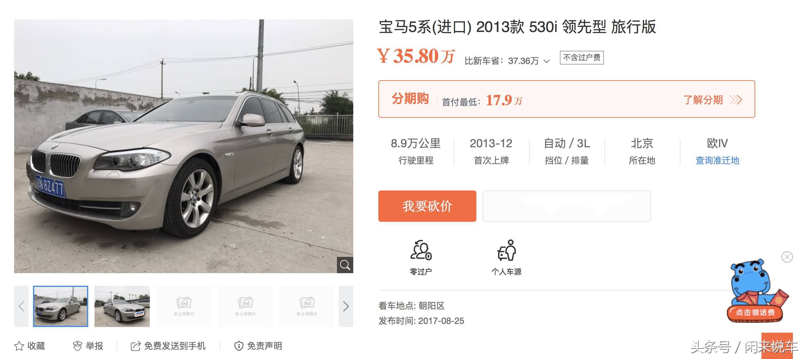 一辆一万多的二手车车商利润3000,二手车车商利润