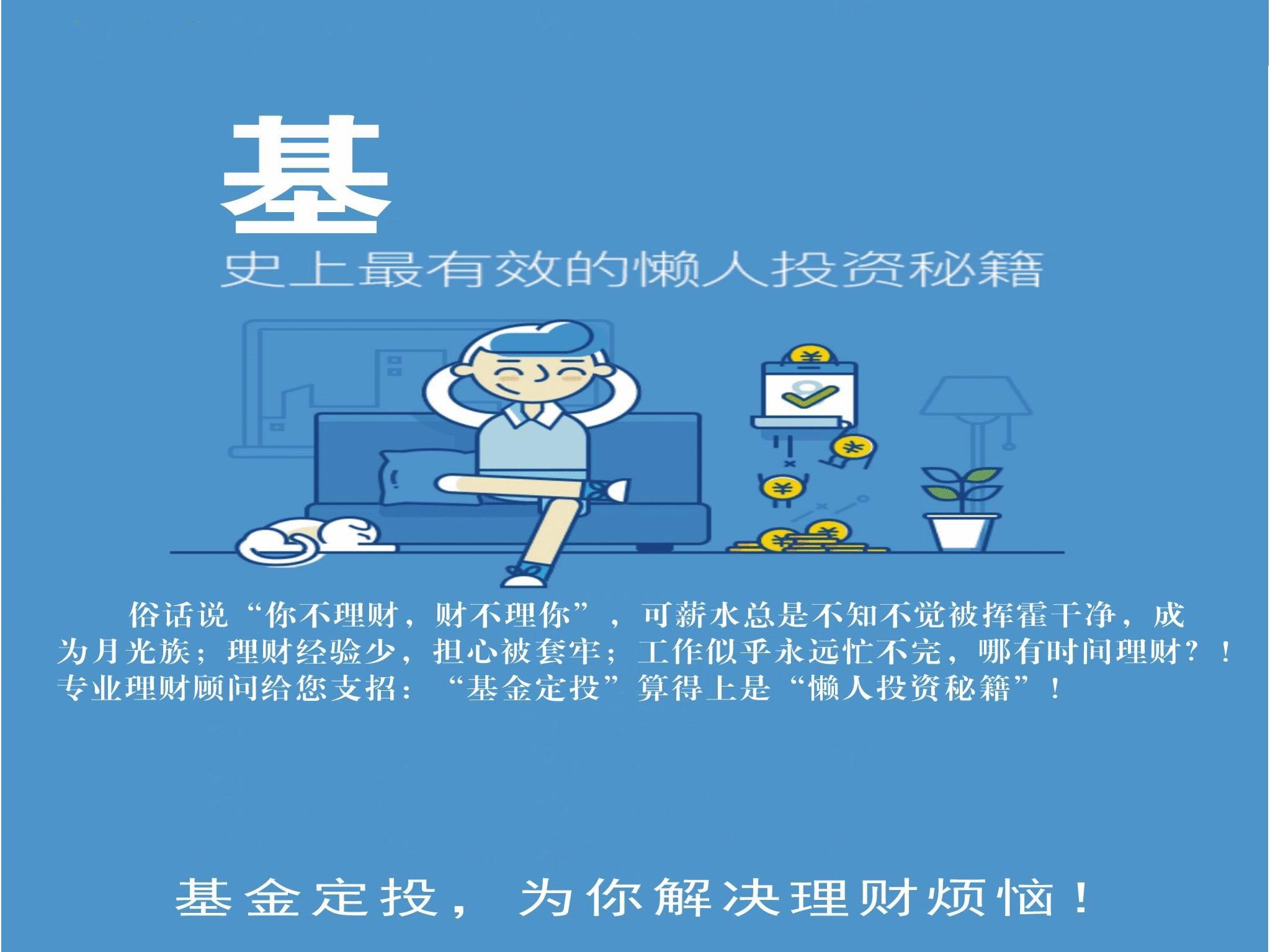 懒人式投资基金,懒人投资基金操作方法