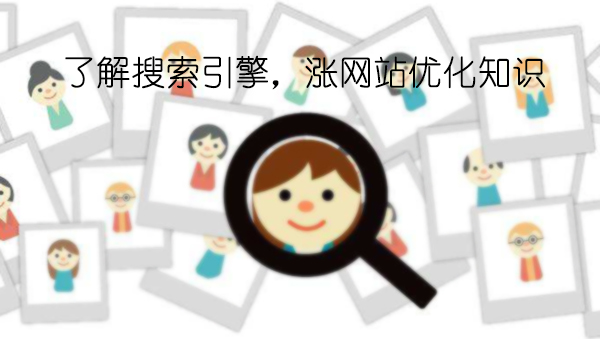 搜索引擎平台如何做网络推广营销,搜索引擎推广的基本方法有哪些