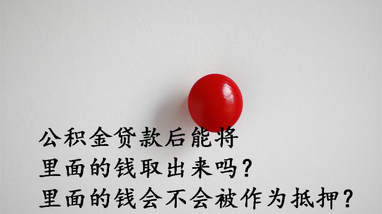 什么是省直和市直公积金,国管公积金和市公积金什么区别