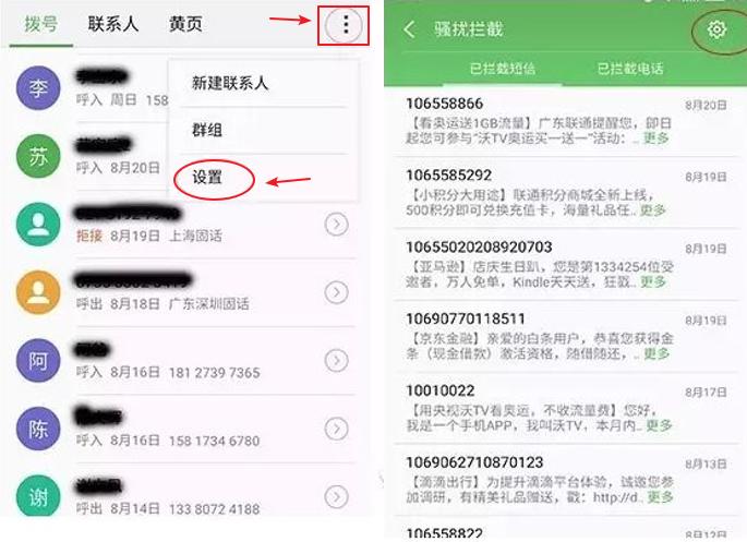 *信群短发**被手机拦截了怎么查看