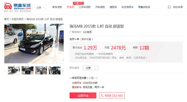 首付1.98万月供39元起36期0息,2015款海马m8怎么样