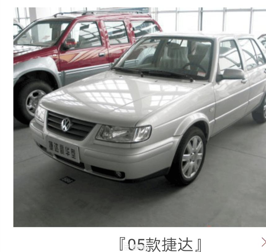 经典老款大众捷达,看一下老款的大众捷达