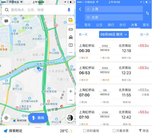 高德预约抢火车票,高德地图抢火车票光速抢票