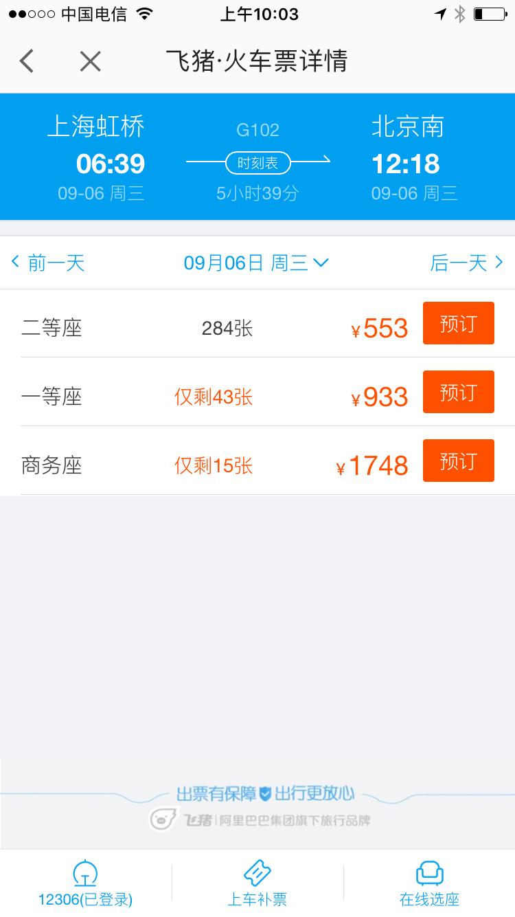 高德预约抢火车票,高德地图抢火车票光速抢票