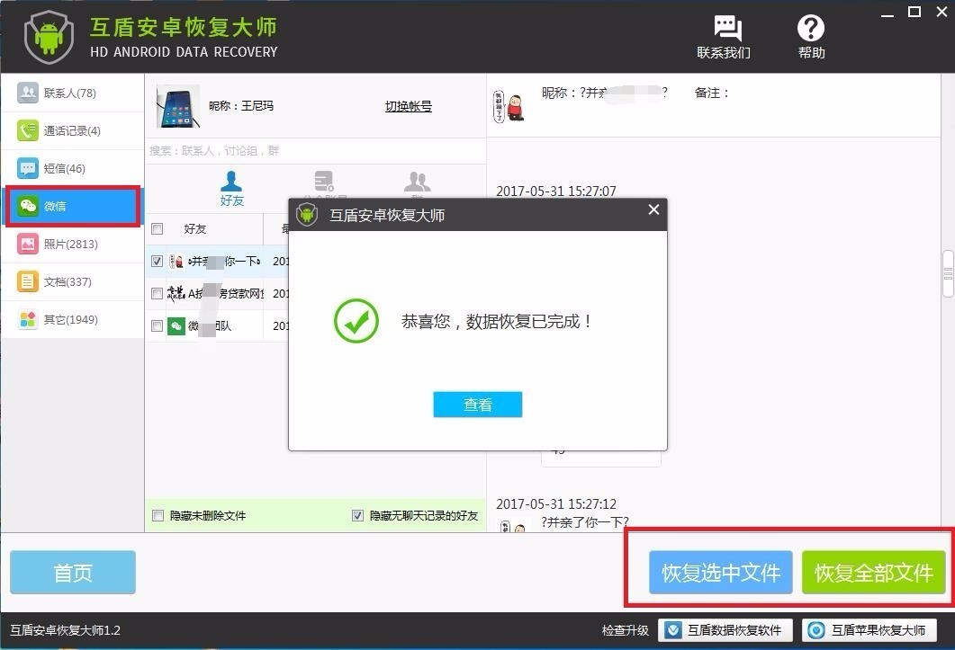微信红包记录删了可以恢复,微信红包记录删了怎么能找到