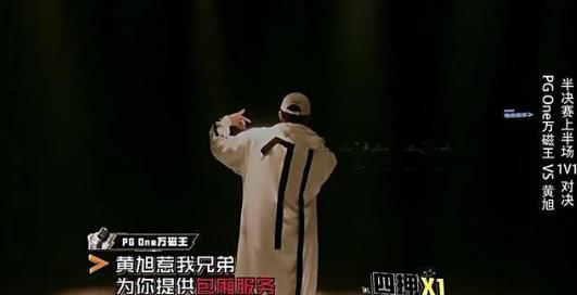 pgone成全民公敌，gai爷都笑傻了，黄旭强势回击打脸dissback！