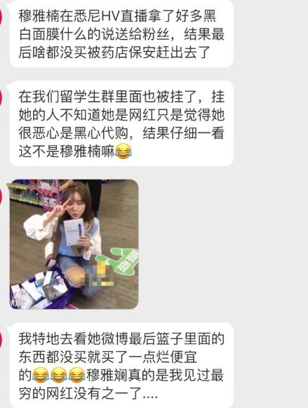 穆雅斓代购只拍不买被保安驱赶,丢脸澳洲被质疑卖假货!