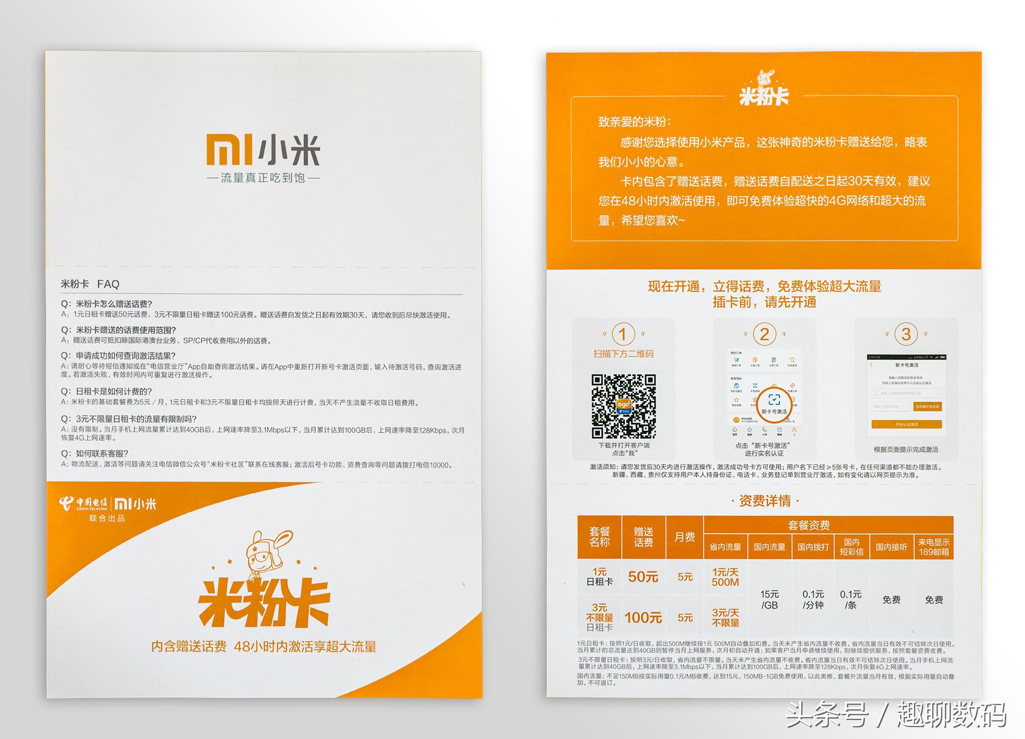 免费拿还送话费！不花钱的米粉日租卡，值得用吗？