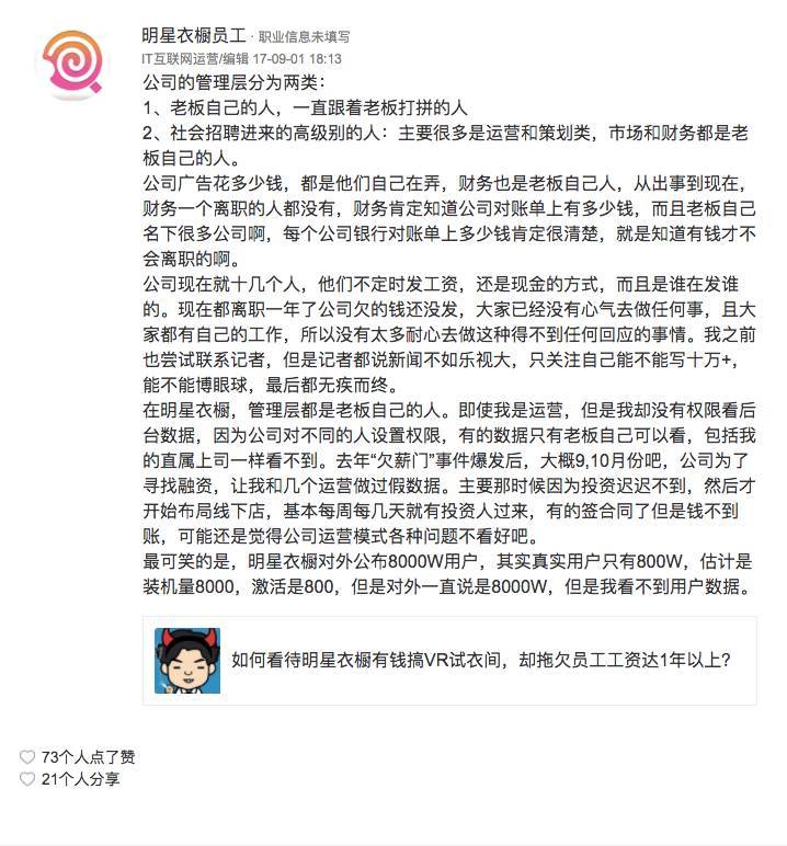 除了欠薪、数据造假，明星衣橱还有什么不可告人的秘密