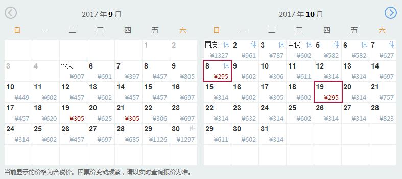 9月机票价格走势,机票白菜价140元起全国各地出发