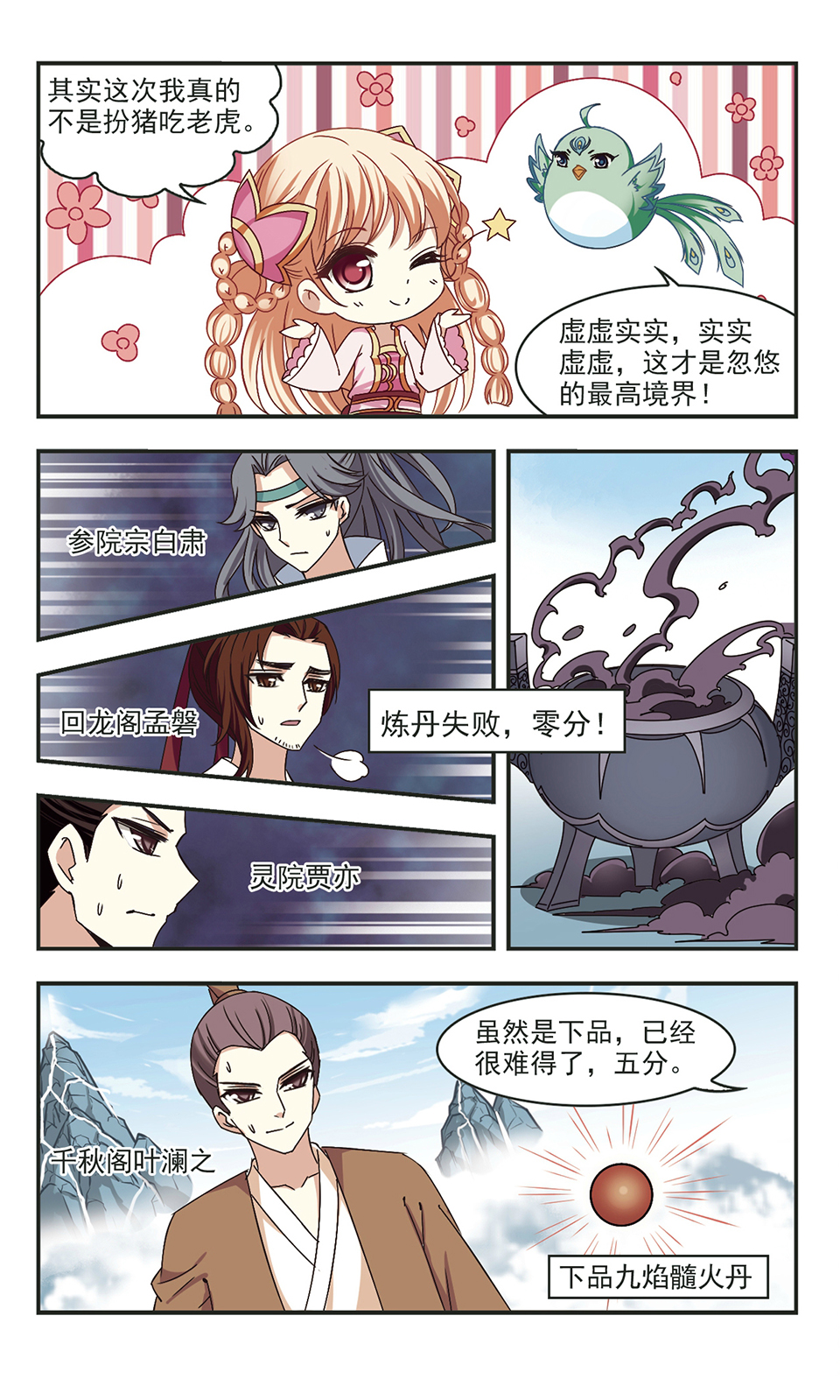 风起苍岚漫画第47话,风起苍岚漫画免费观看第67话