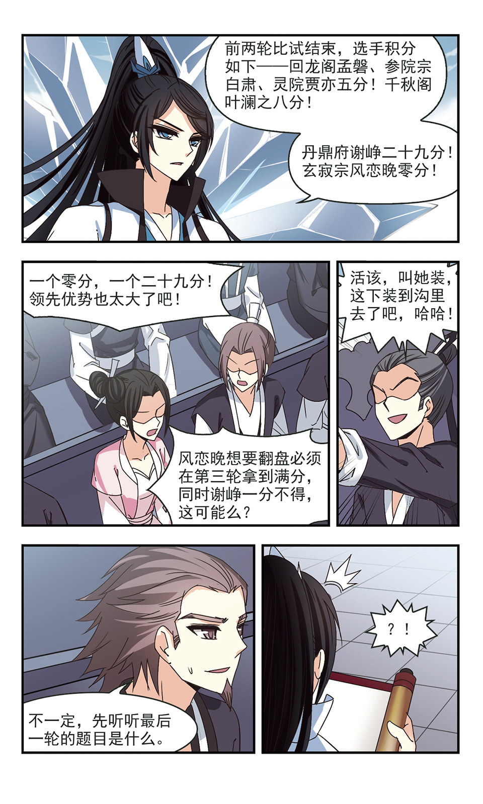 风起苍岚漫画第47话,风起苍岚漫画免费观看第67话