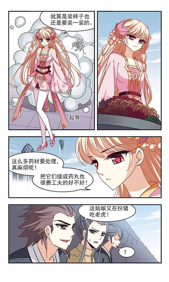 风起苍岚漫画第47话,风起苍岚漫画免费观看第67话