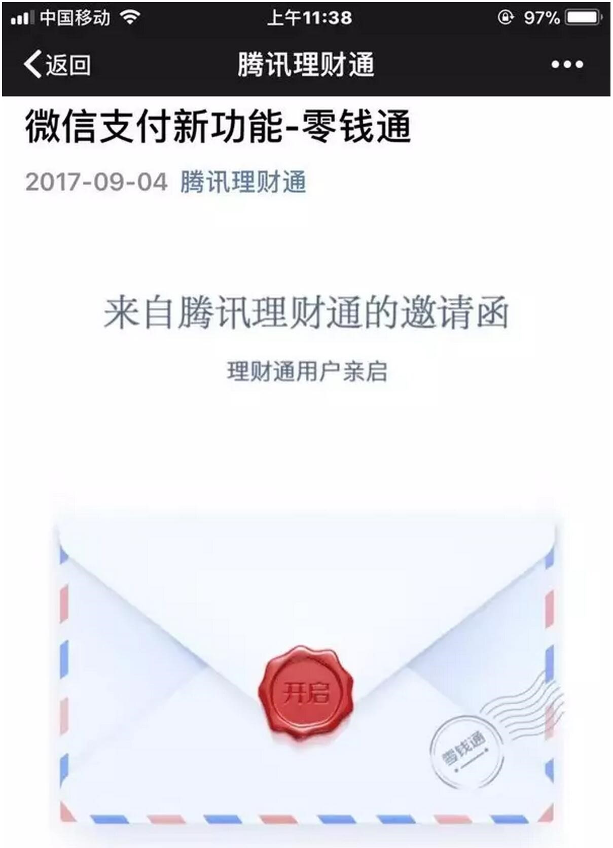 马化腾聊余额宝1000亿,马化腾推荐余额宝怎么用