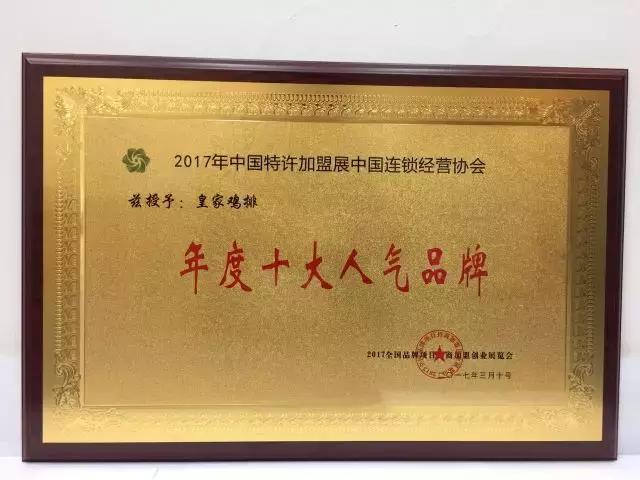 台湾的著名小吃台湾鸡排加盟连锁,皇家鸡排加盟条件