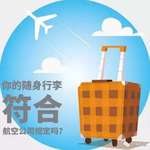 航空行李严禁携带规定,行李超重机场查的严格吗