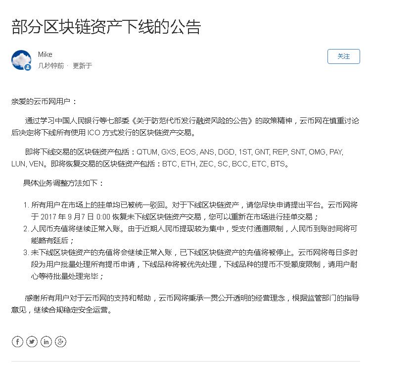 韭菜别慌!云币网下线虚拟币后续操作指引