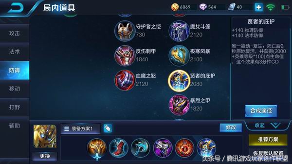 王者荣耀鬼谷子教学打法思路出装,王者荣耀鬼谷子最强出装