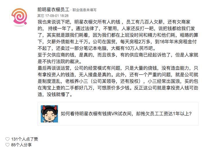 除了欠薪、数据造假，明星衣橱还有什么不可告人的秘密