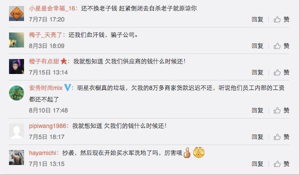 除了欠薪、数据造假，明星衣橱还有什么不可告人的秘密