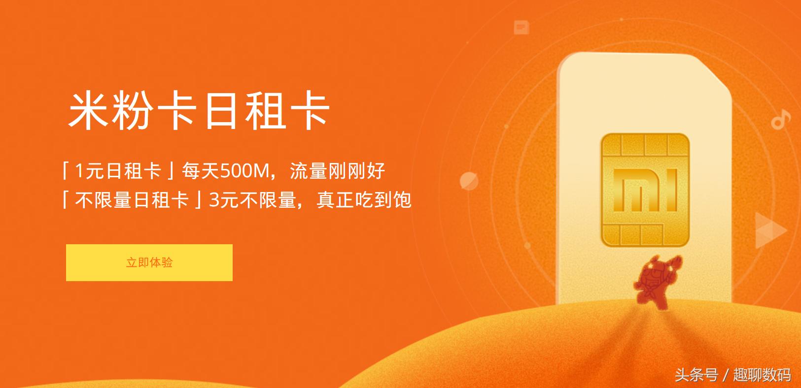 免费拿还送话费！不花钱的米粉日租卡，值得用吗？