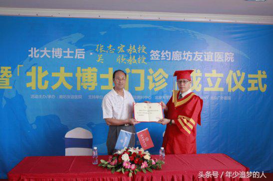 “北大博士门诊”在我市廊坊友谊医院首家挂牌成立