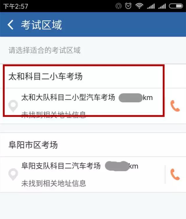 科目二阜阳驾校,阜阳驾校模拟考试科二在哪里