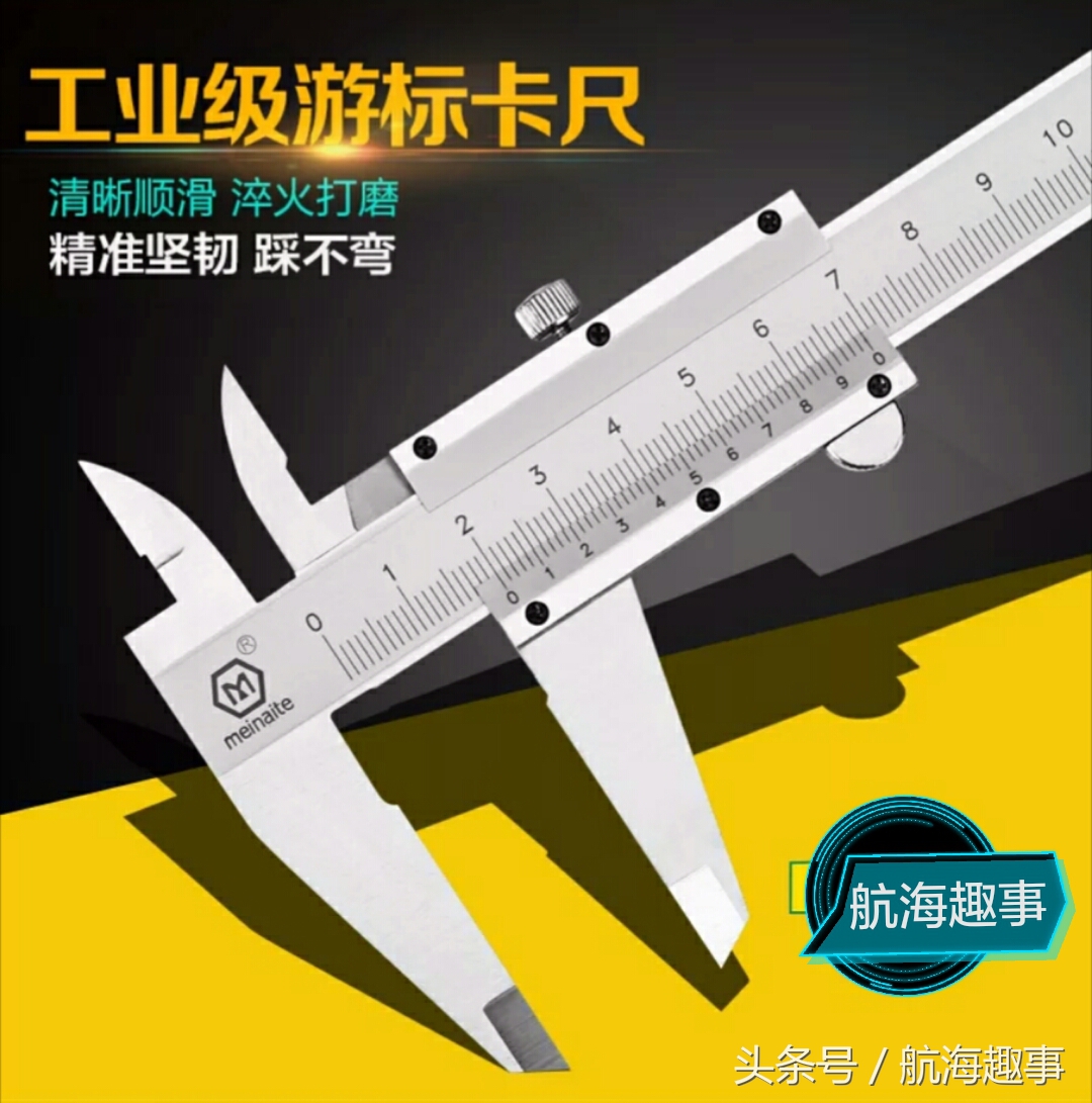 最细讲解游标卡尺使用方法,航海学仪器基本知识