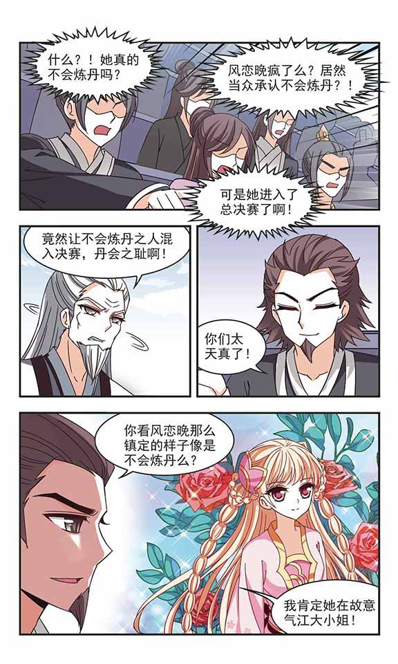 风起苍岚漫画第47话,风起苍岚漫画免费观看第67话