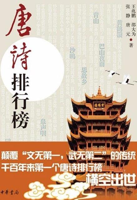 唐诗第一名杜甫,排名第一的唐诗