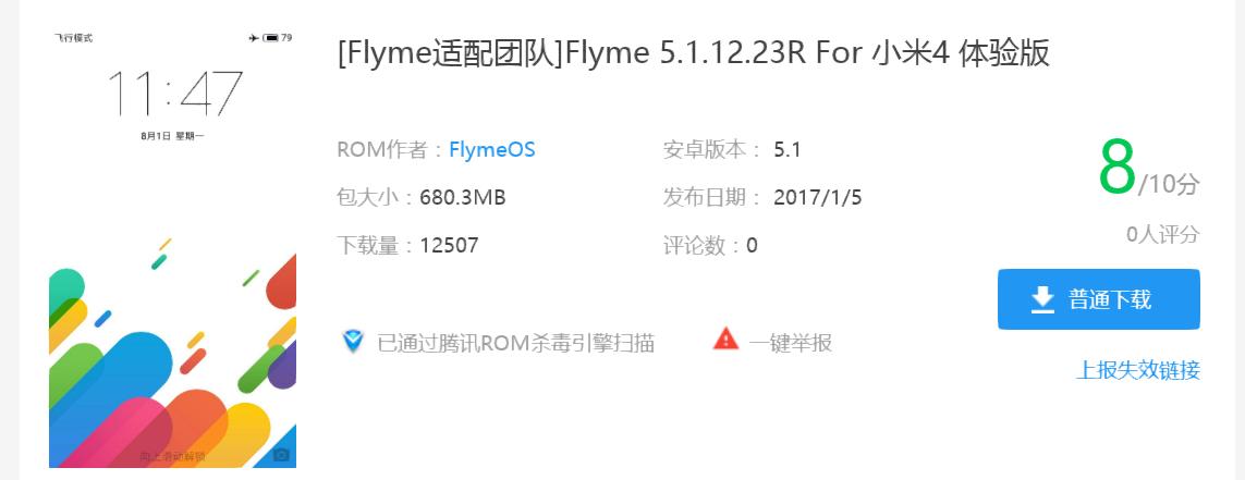 一代神机小米4,一代神机小米6雷军