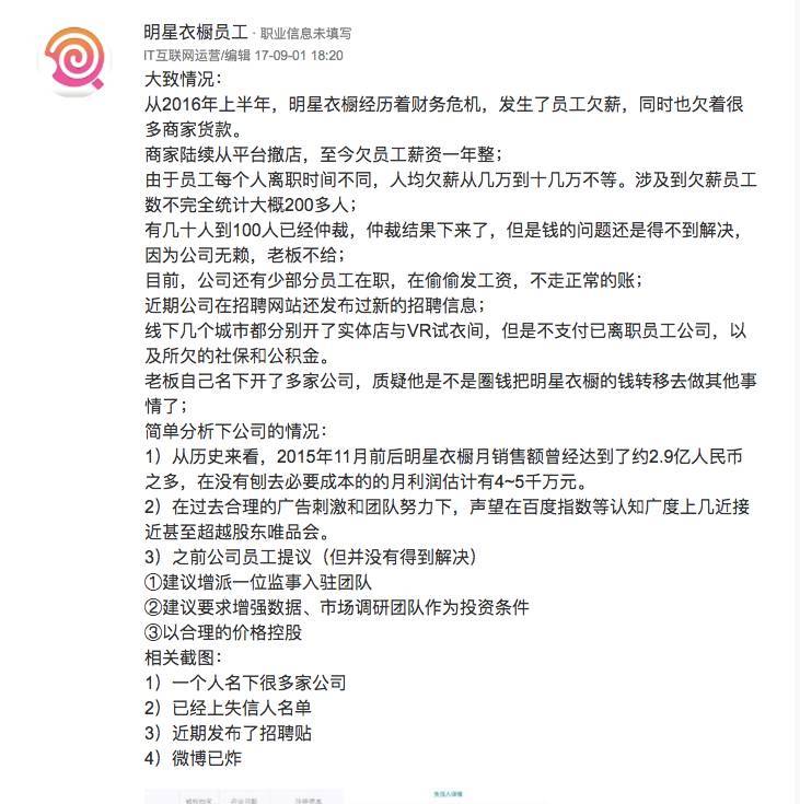 除了欠薪、数据造假，明星衣橱还有什么不可告人的秘密