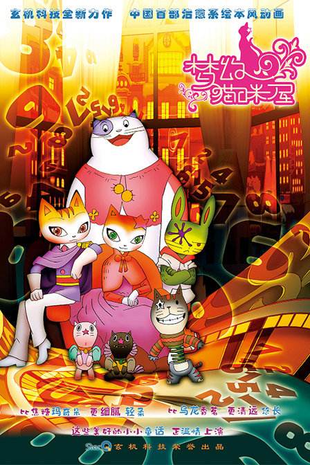 有哪些动漫中的猫,猫的动漫国产